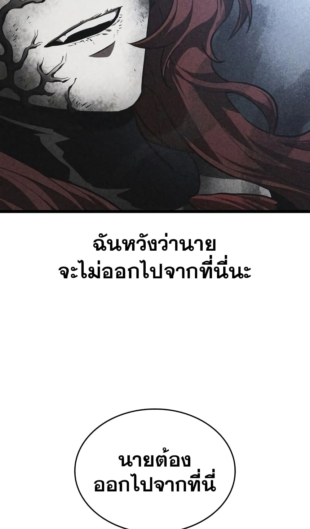 The World After the end โลกหลังการล่มสลาย ตอนที่ 20 หน้า 59