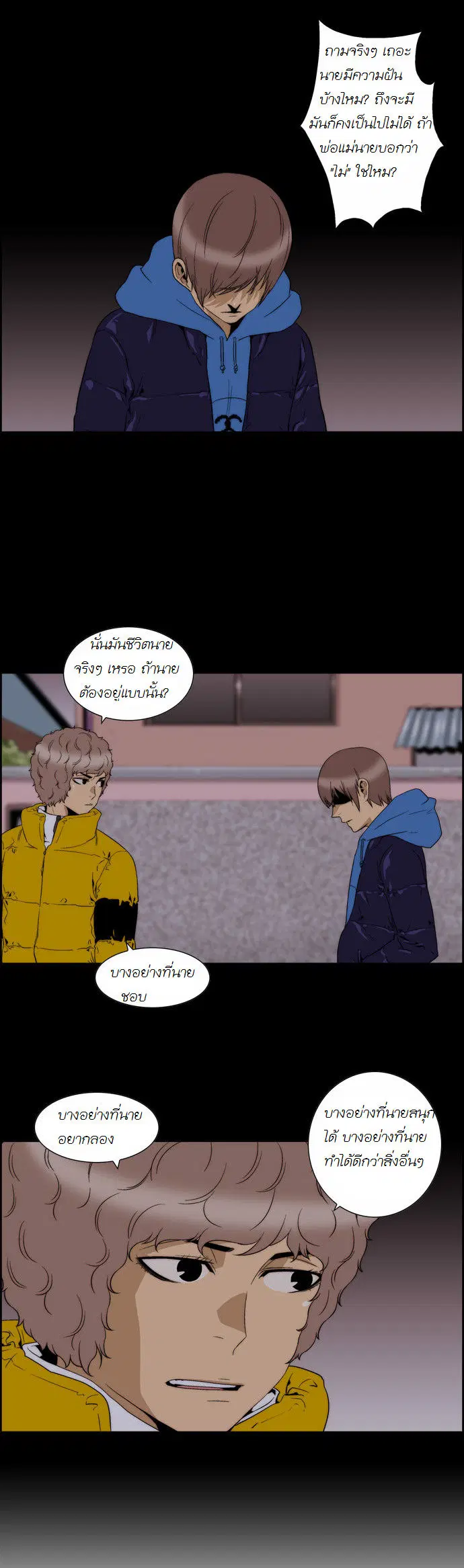 Green Boy ตอนที่ 75 หน้า 7