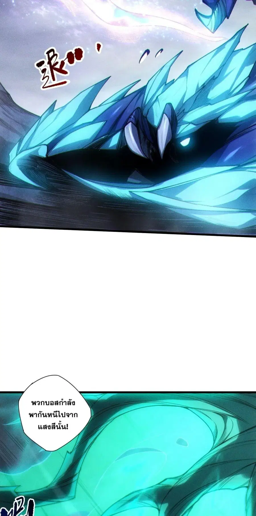 Necromancer King of The Scourge ตอนที่ 256 หน้า 10