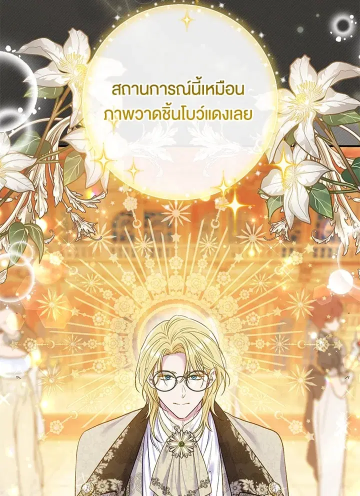 The Villain’s Match Is Too Perfect – คู่ดูตัวของนางร้ายเพอร์เฟกต์เกินไป ตอนที่ 67 หน้า 5