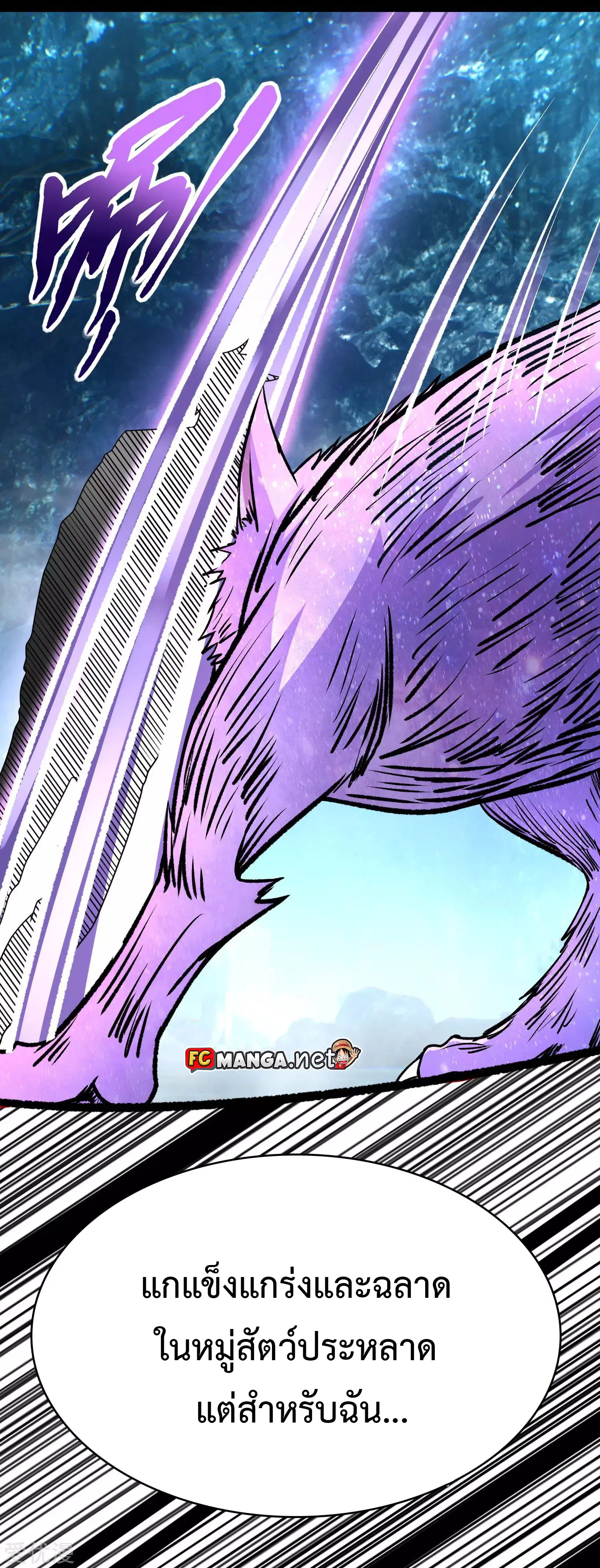 The King of Doom ตอนที่ 289 หน้า 7
