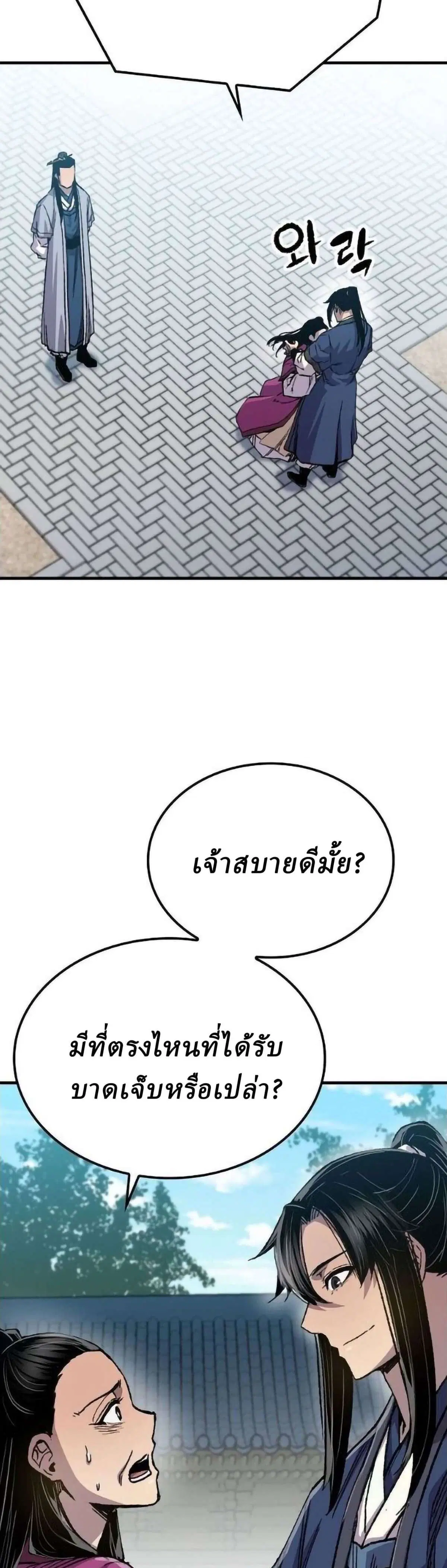 Reborn As The Heavenly Demon ตอนที่ 114 หน้า 34