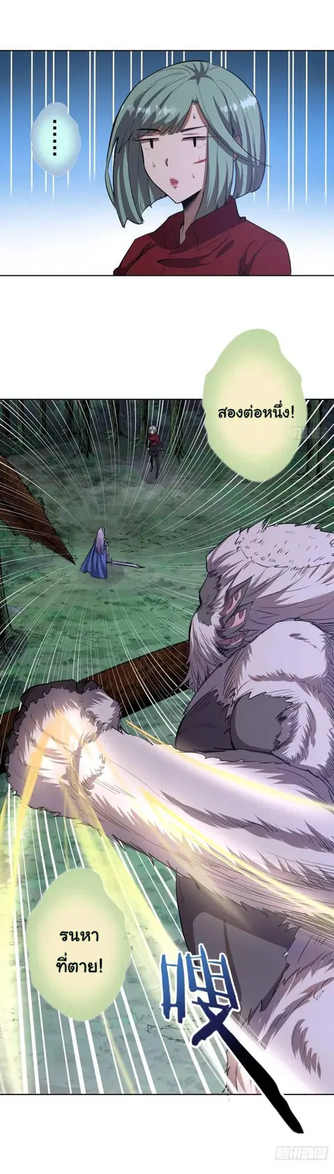 King Star Emperor ตอนที่ 49 หน้า 8