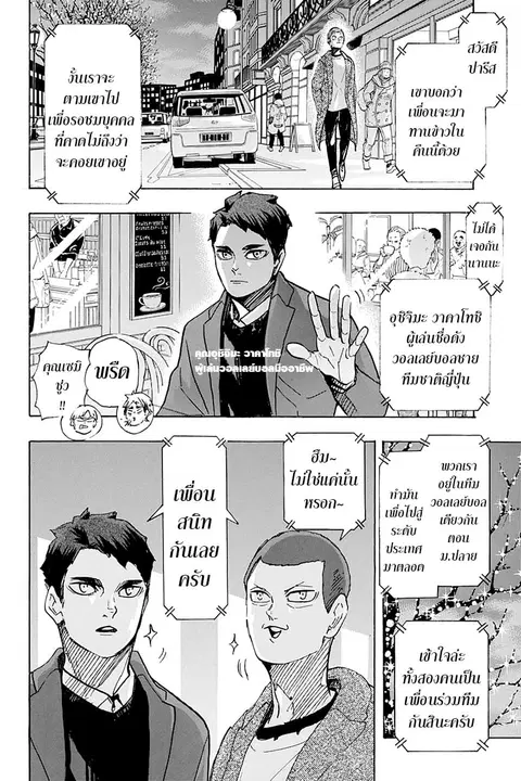 Haikyuu!! ตอนที่ 402 หน้า 6