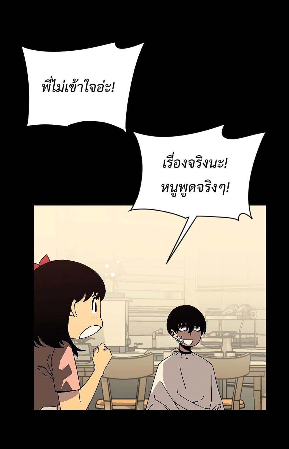 Your Talent is Mine พรสวรรค์นายฉันขอนะ ตอนที่ 25 หน้า 32