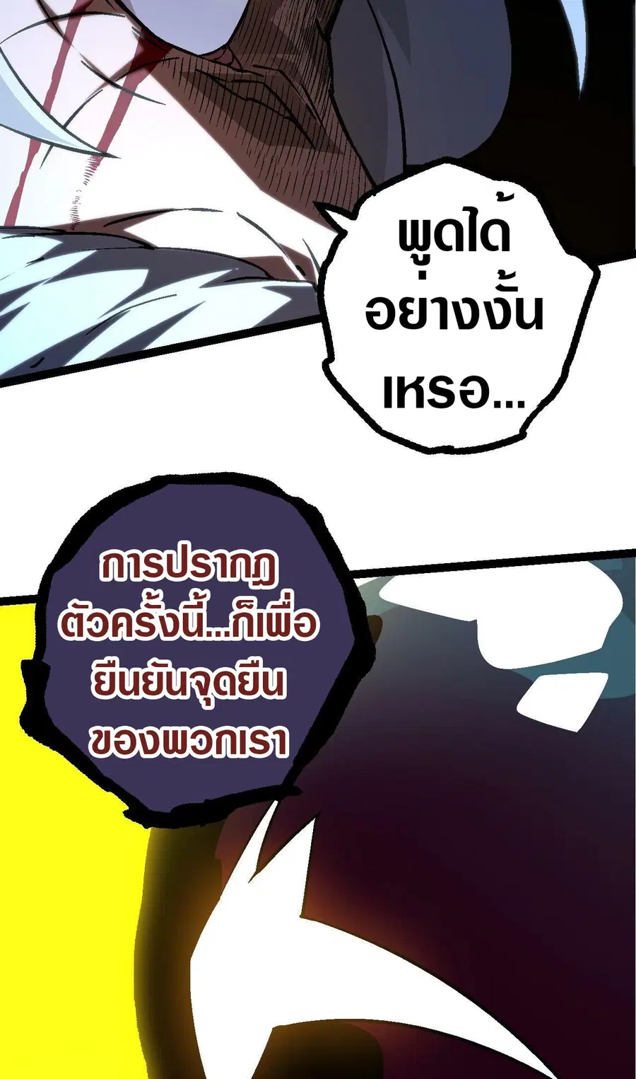 Evolution Begins With A Big Tree ตอนที่ 76 หน้า 31