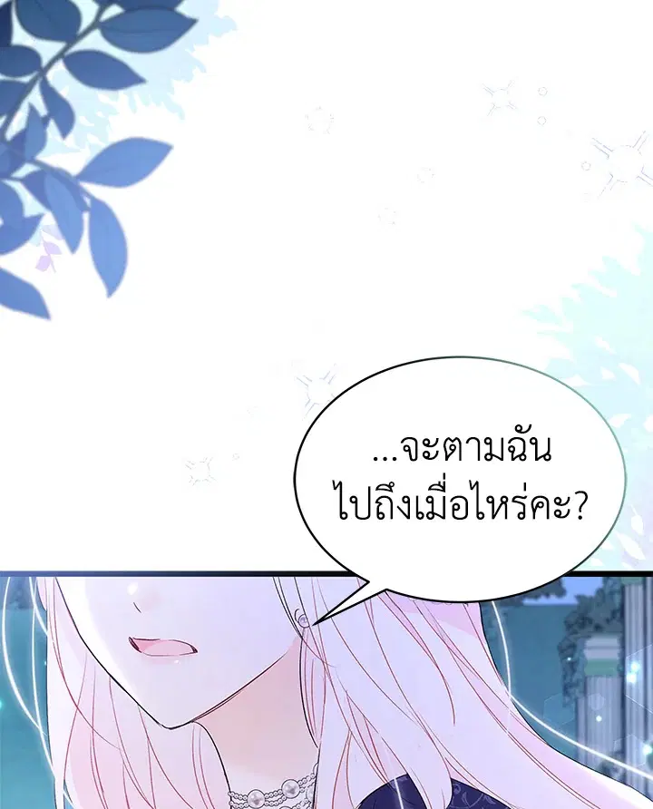The Symbiotic Relationship Between a Panther and a Rabbit ตอนที่ 65 หน้า 101