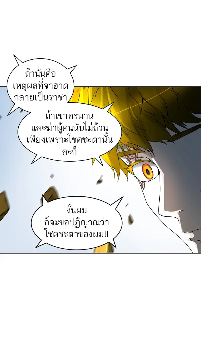 Tower of God ตอนที่ 383 หน้า 70