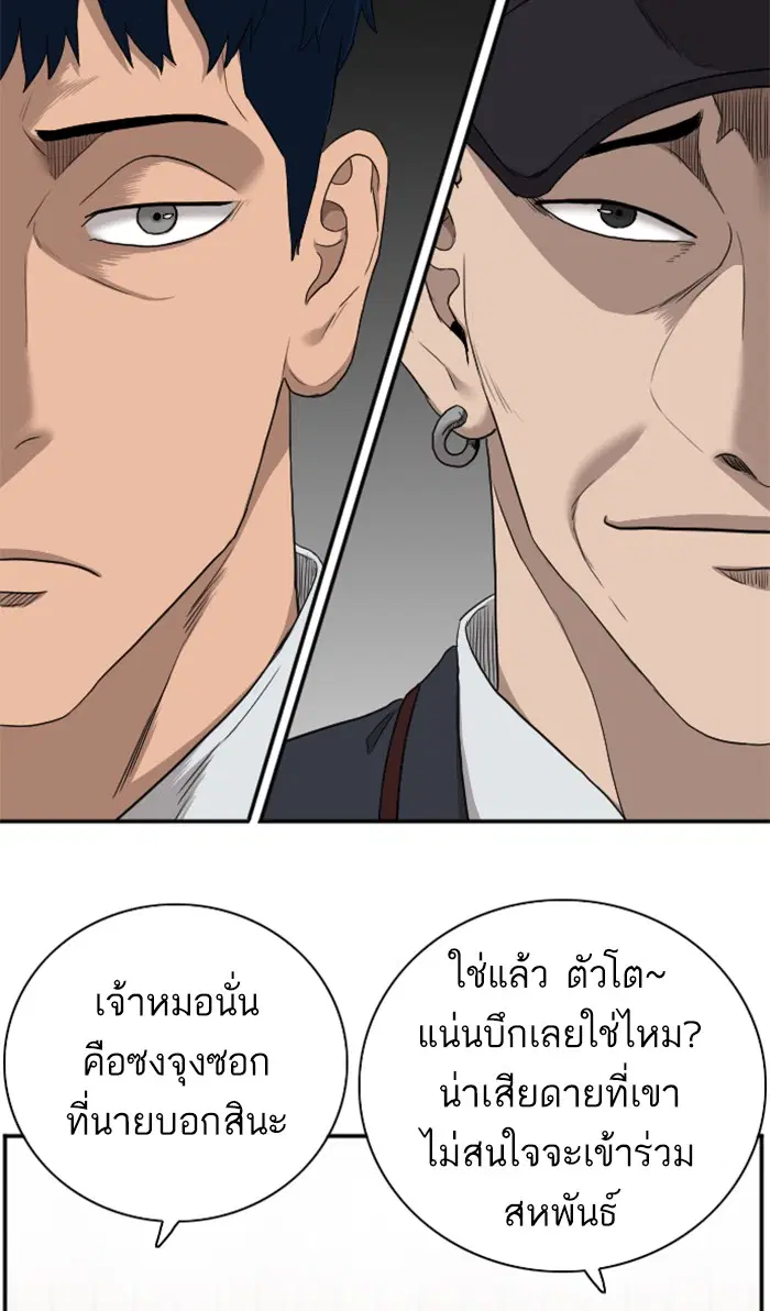 Bad Guy ตอนที่ 24 หน้า 54