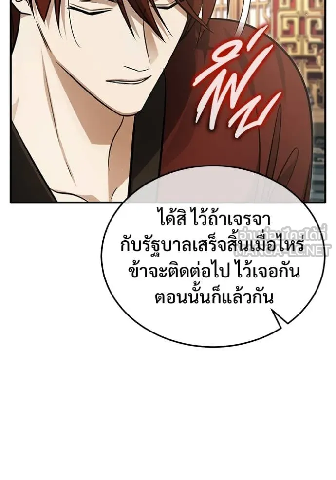 Regressor’s Life After Retirement ตอนที่ 92 หน้า 95