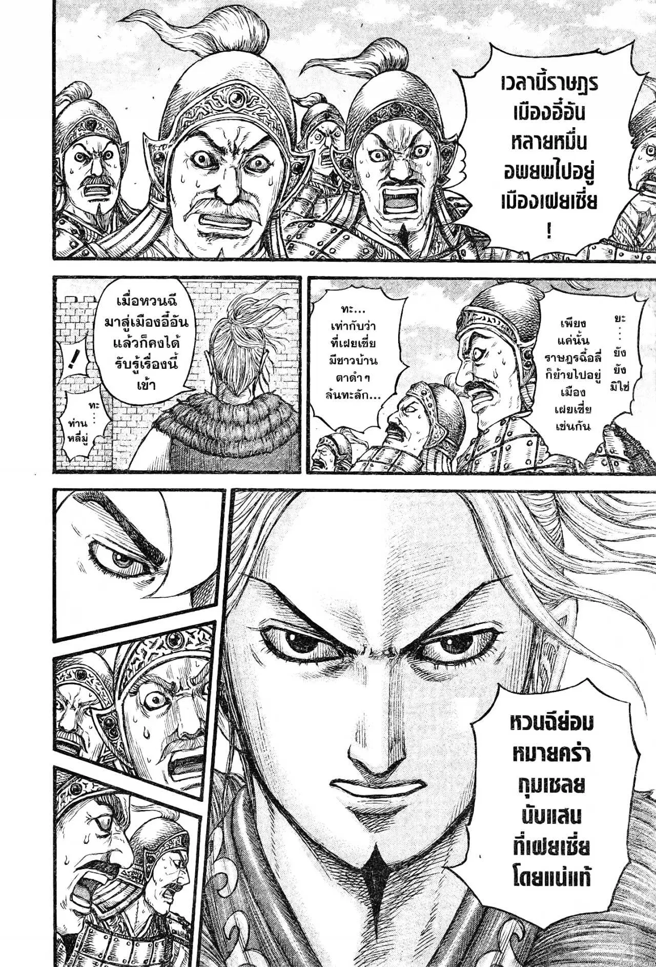 Kingdom ตอนที่ 739 หน้า 16