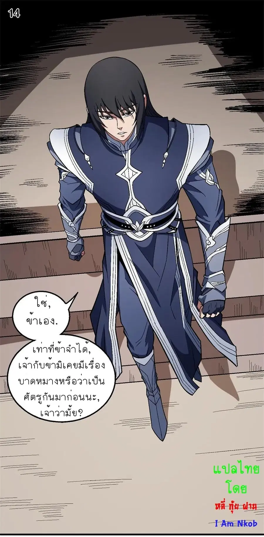 God of Martial Arts ตอนที่ 357 หน้า 15