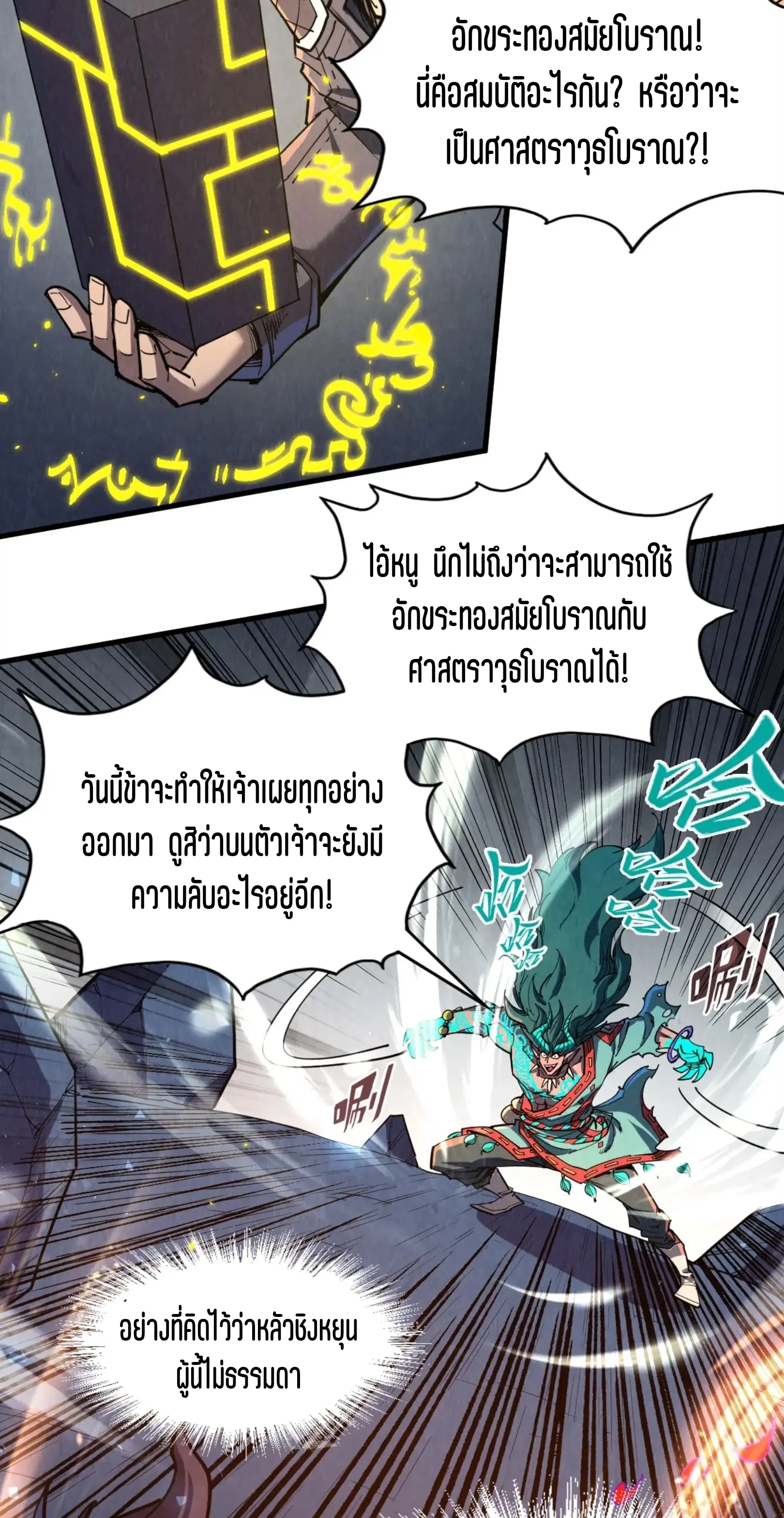 The Eternal Supreme ตอนที่ 241 หน้า 12