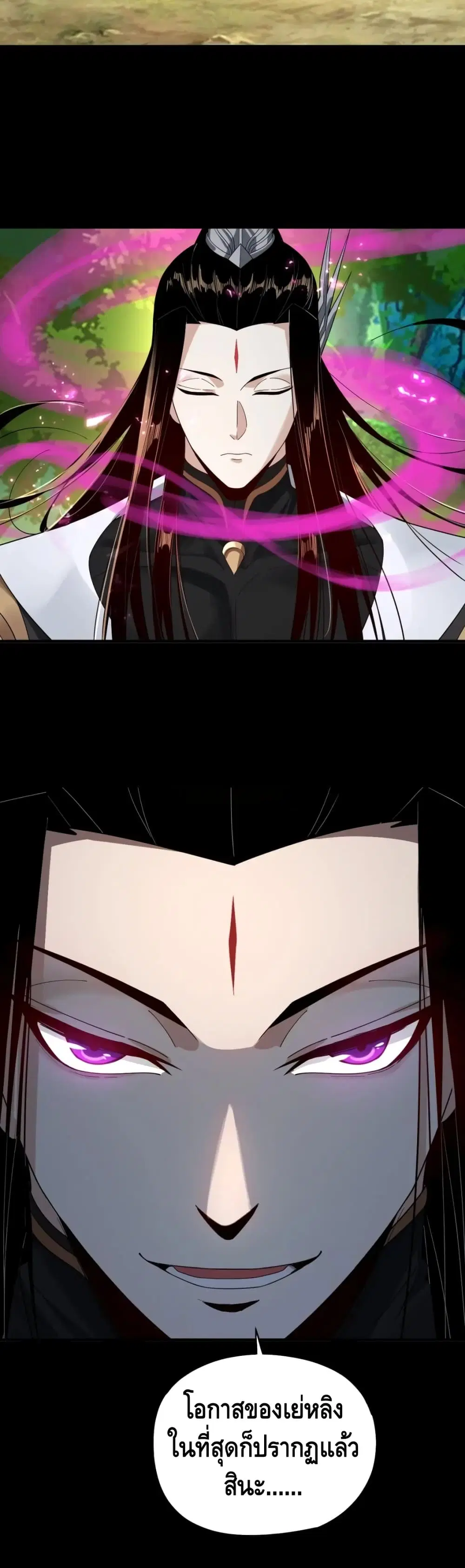 Villain is here ตอนที่ 59 หน้า 31