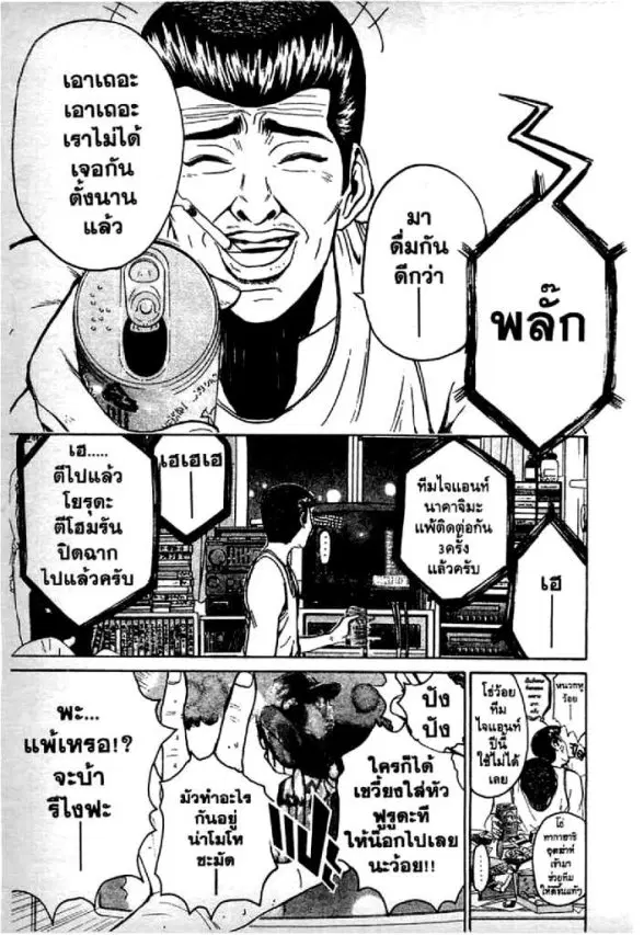 GTO : Great Teacher Onizuka ตอนที่ 60 หน้า 16