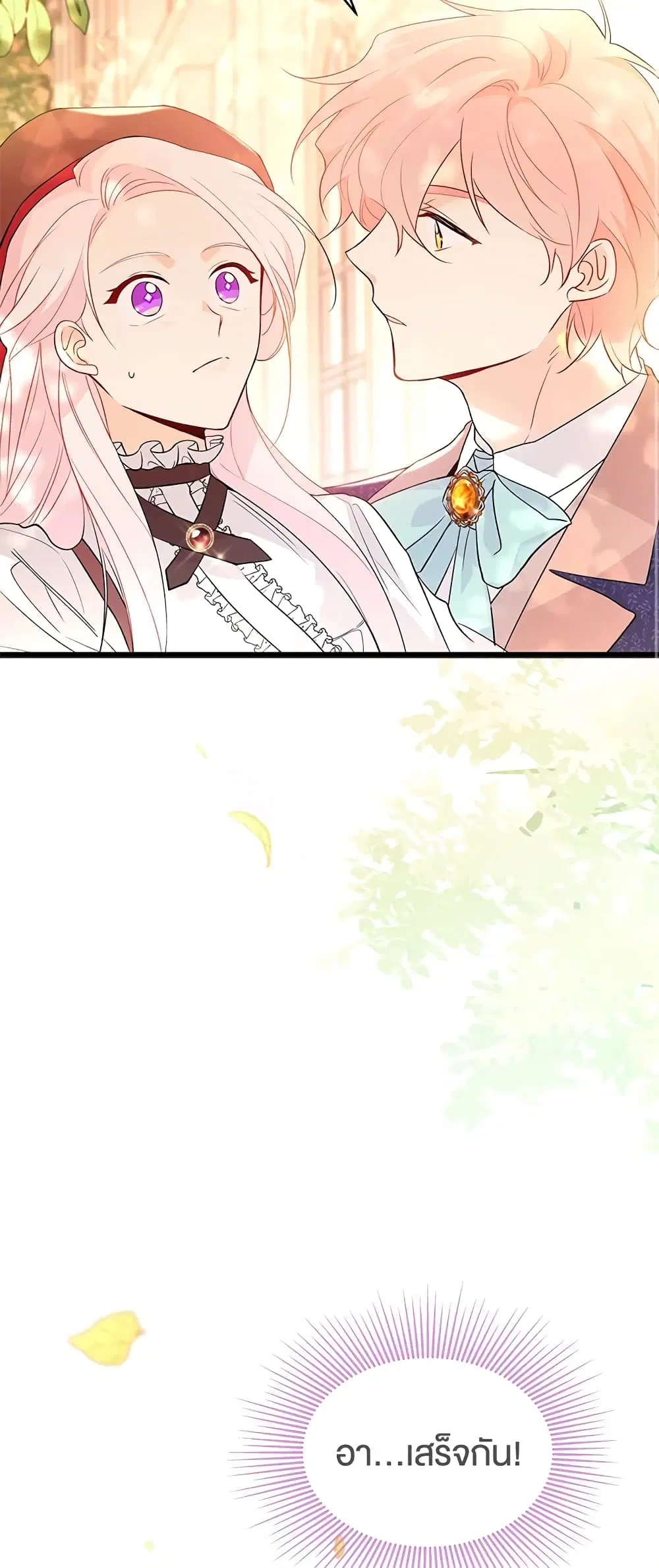 The Symbiotic Relationship Between a Panther and a Rabbit ตอนที่ 43 หน้า 42