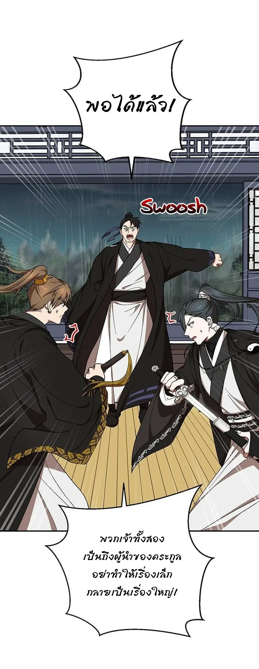 Path of the Shaman ตอนที่ 15 หน้า 27