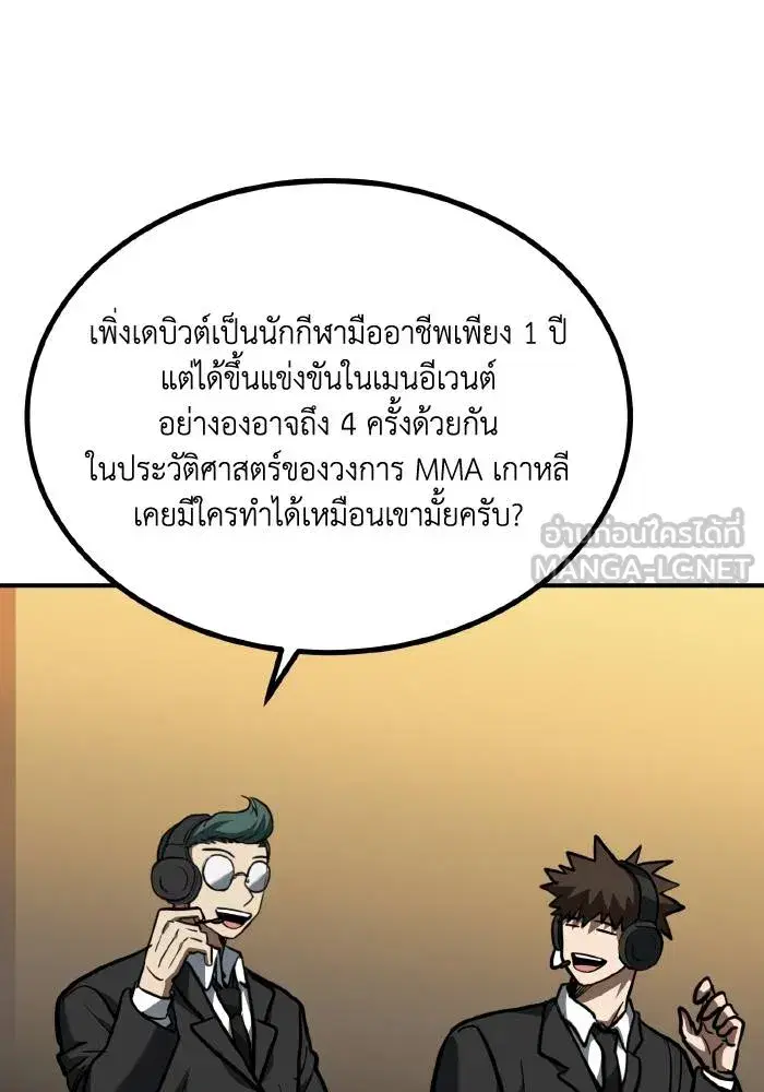 King of the Octagon ตอนที่ 43 หน้า 63