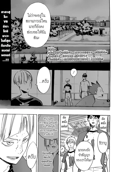 Haikyuu!! ตอนที่ 183 หน้า 4