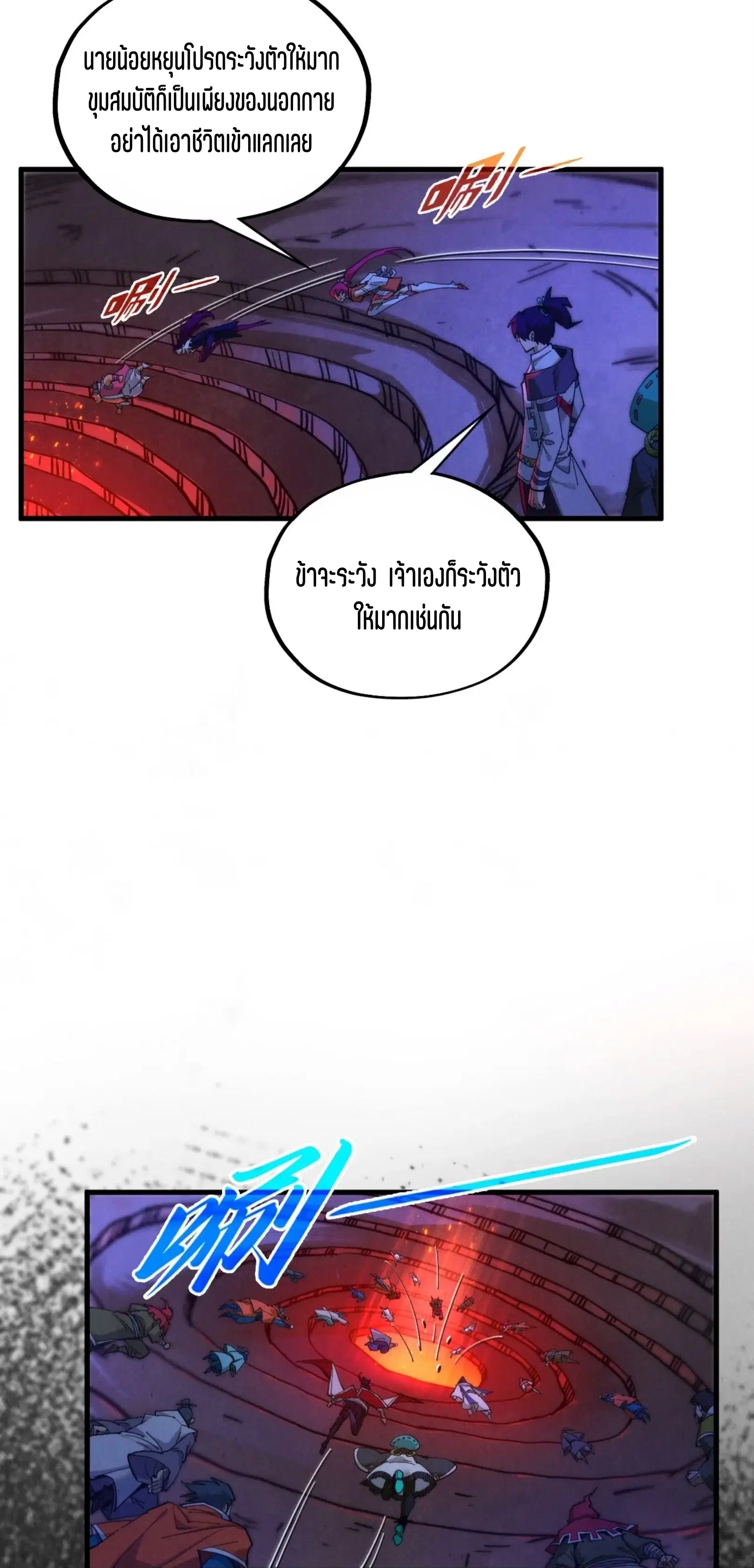 The Eternal Supreme ตอนที่ 415 หน้า 42