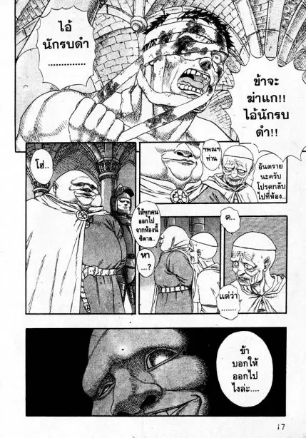 Berserk ตอนที่ 4 หน้า 17