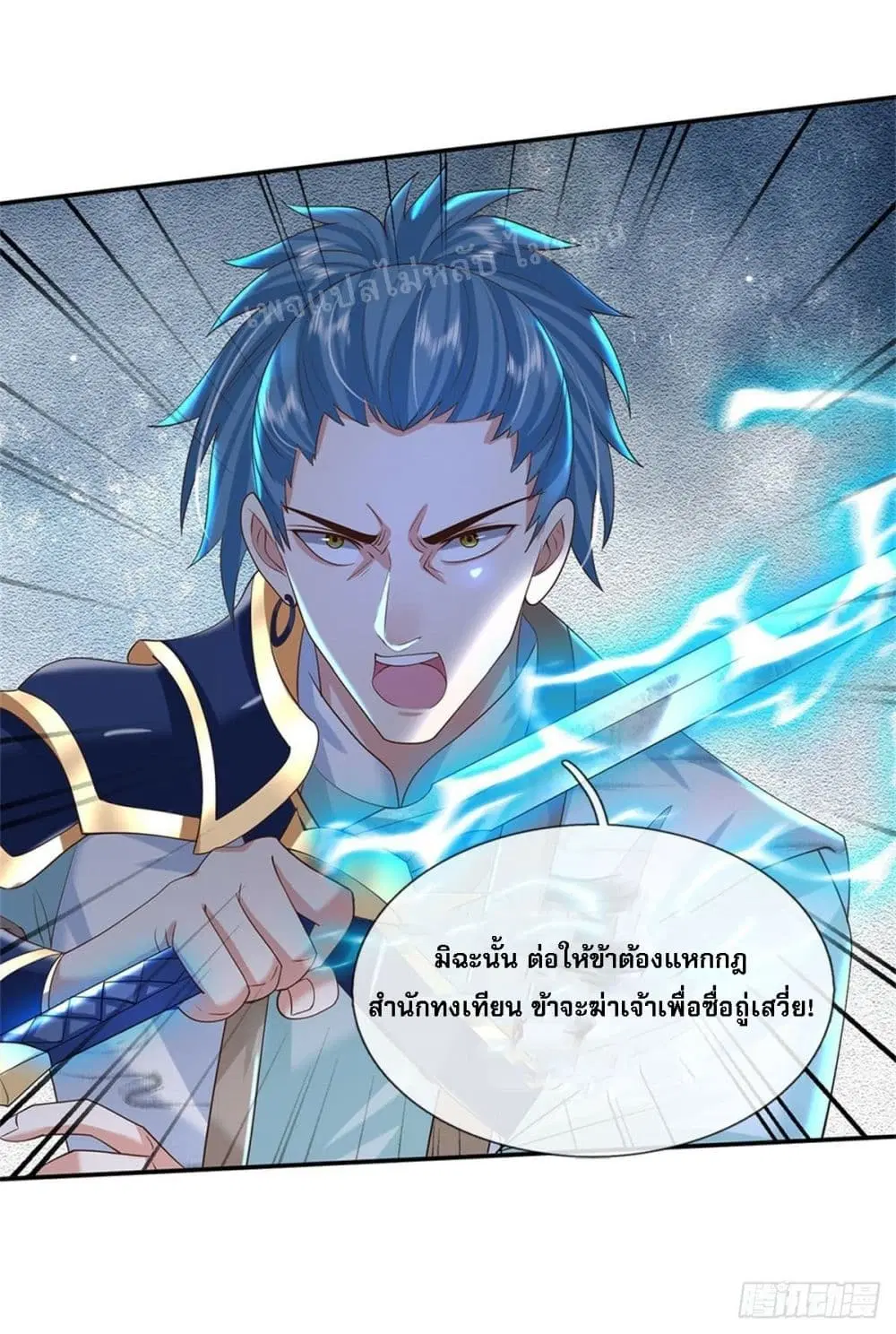 Royal God of War, Rising Dragon ตอนที่ 171 หน้า 19