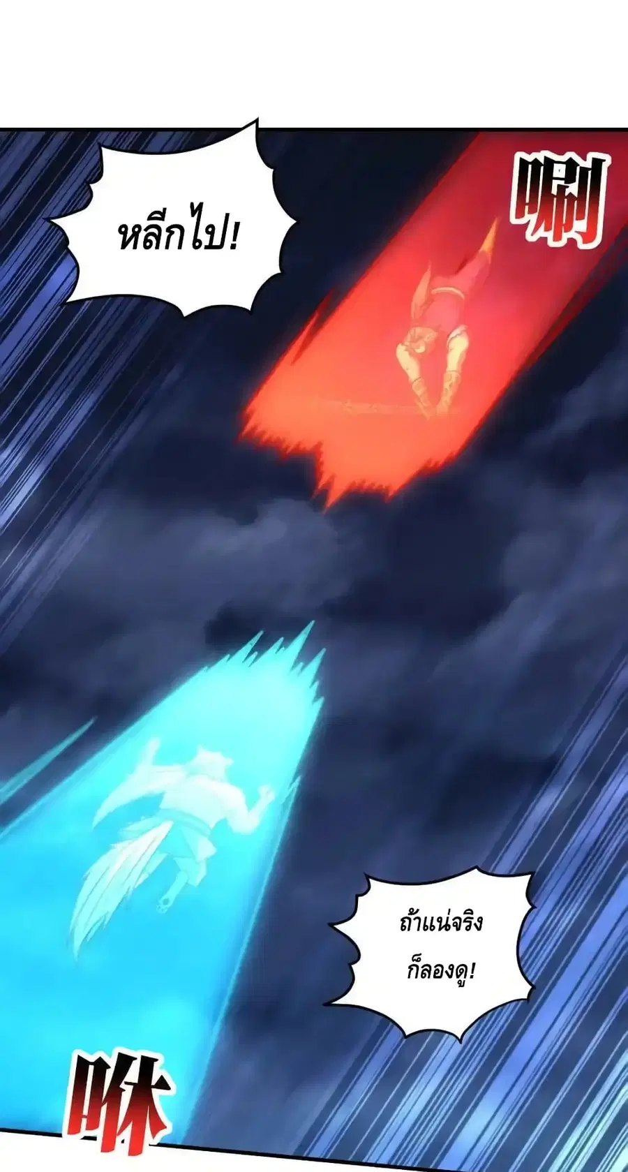 High Energy Strikes ตอนที่ 316 หน้า 37