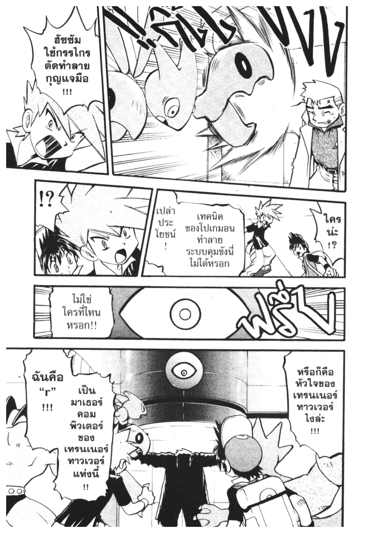 Pokémon ตอนที่ 285 หน้า 15