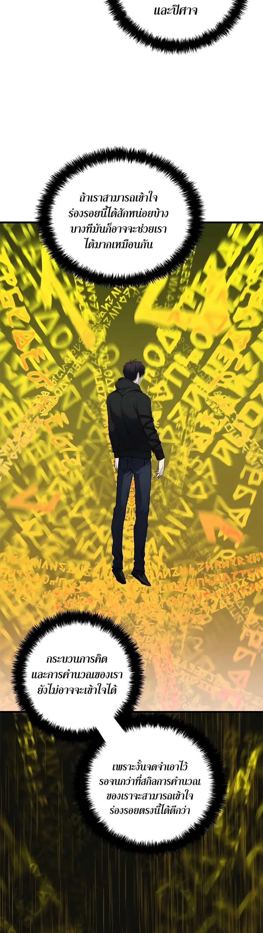 Ranker Who Lives A Second Time ตอนที่ 113 หน้า 32