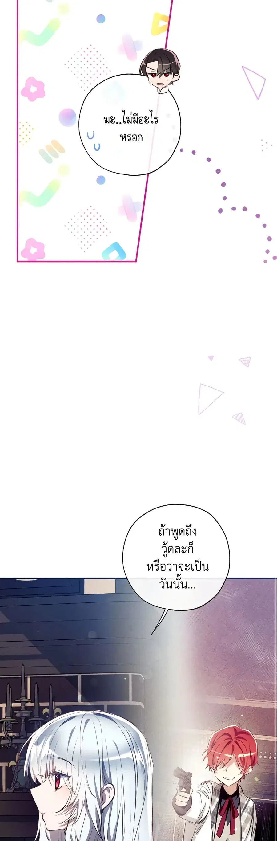 Can We Become a Family? ตอนที่ 83 หน้า 16