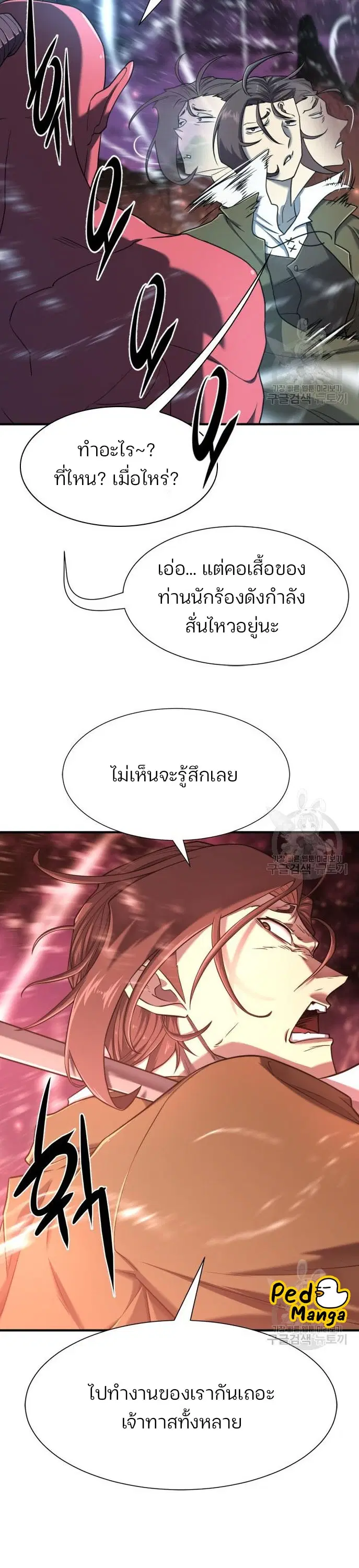 The Greatest Estate Developer ตอนที่ 118 หน้า 10