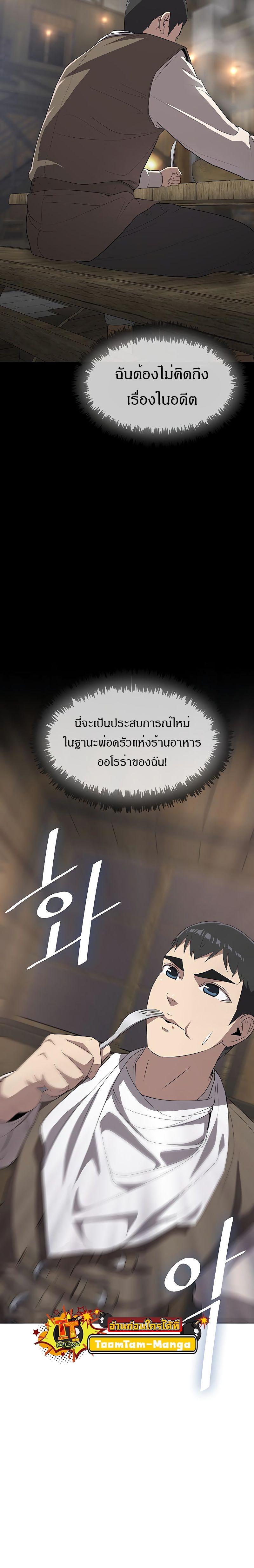 The Strongest Chef in Another World เชฟพันธุ์แกร่งในต่างโลก ตอนที่ 8 หน้า 13