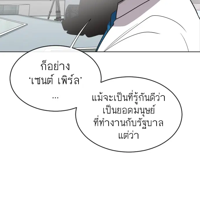 Superhuman Era ตอนที่ 37 หน้า 53