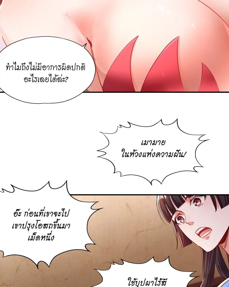 The Time of Rebirth ตอนที่ 94 หน้า 5