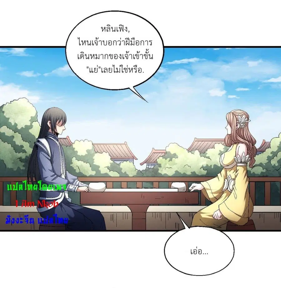 God of Martial Arts ตอนที่ 421 หน้า 31