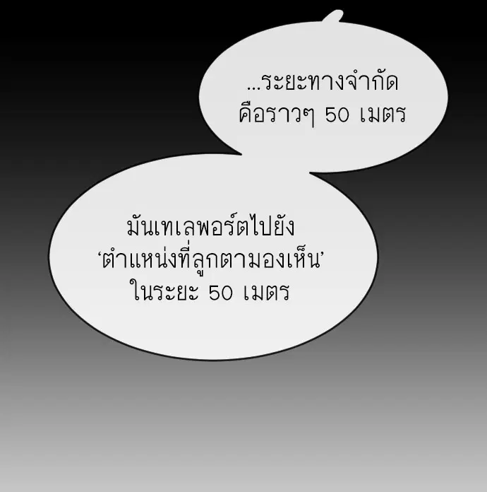 Superhuman Era ตอนที่ 78 หน้า 95