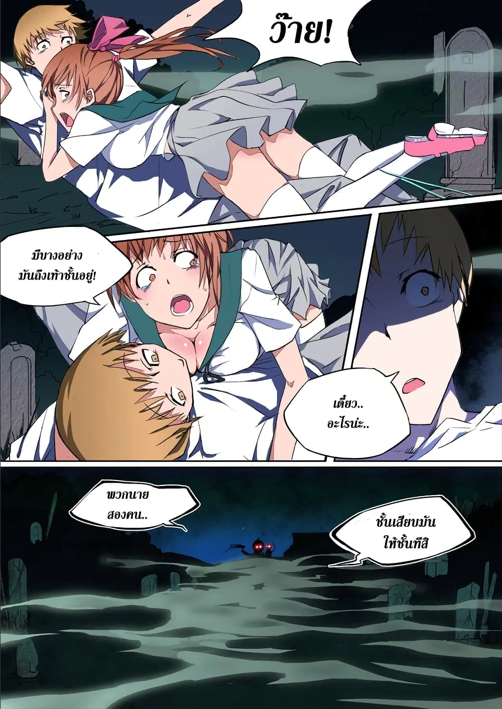 Silver Gravekeeper ตอนที่ 1 หน้า 5