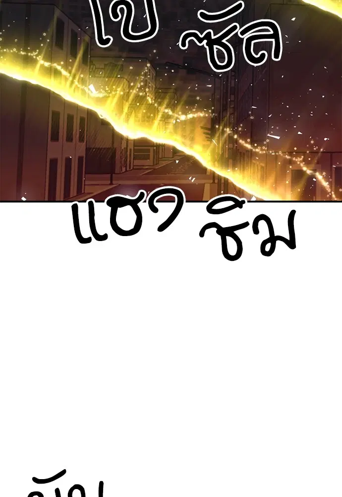 The Druid of Seoul Station ตอนที่ 138 หน้า 71