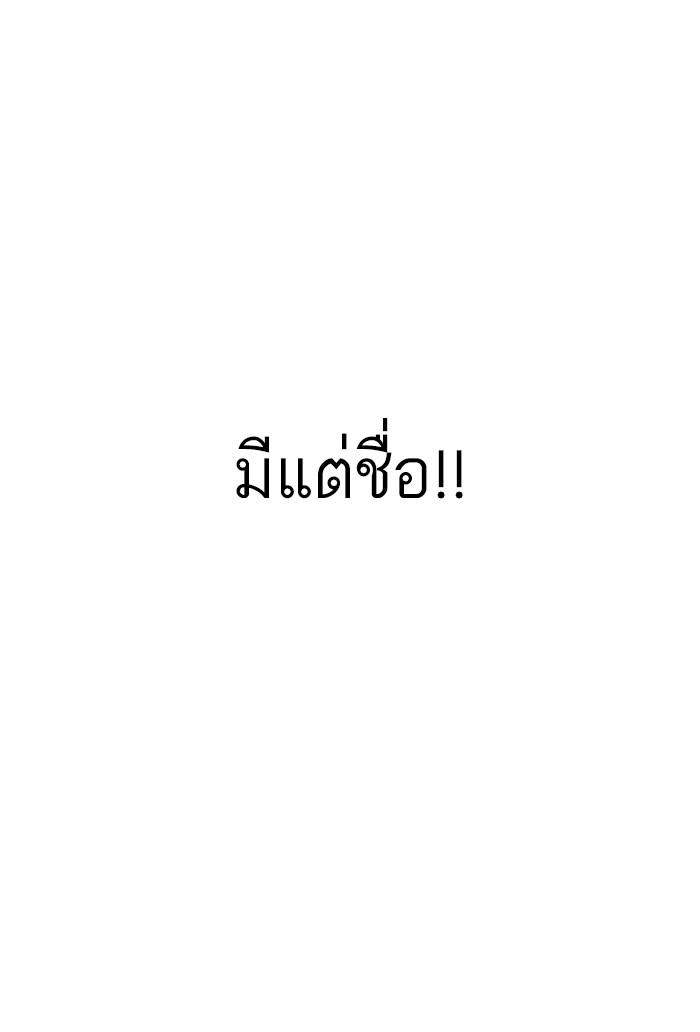 Lookism ตอนที่ 176 หน้า 90