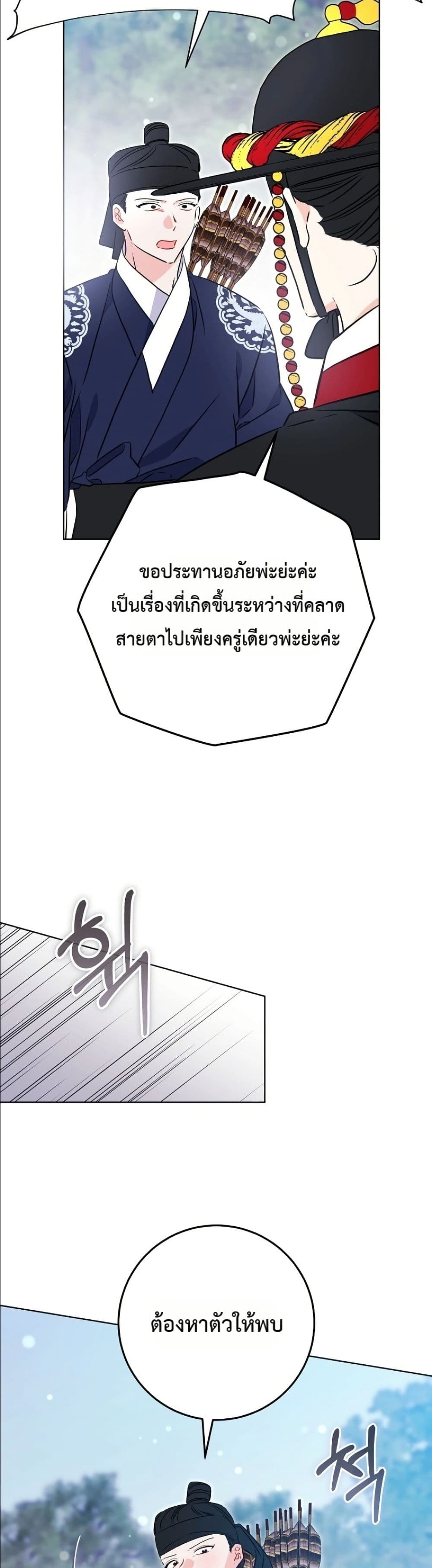 Became the Daughter of a Humble Concubine ตอนที่ 99 หน้า 4