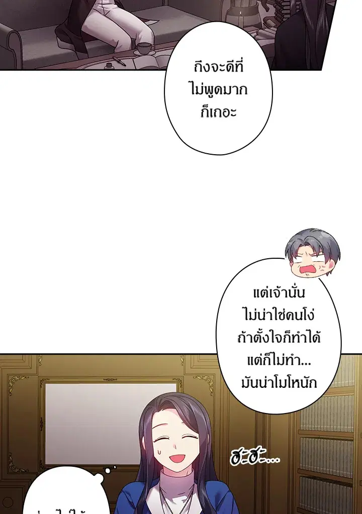 Satan’s Bride ตอนที่ 113 หน้า 55