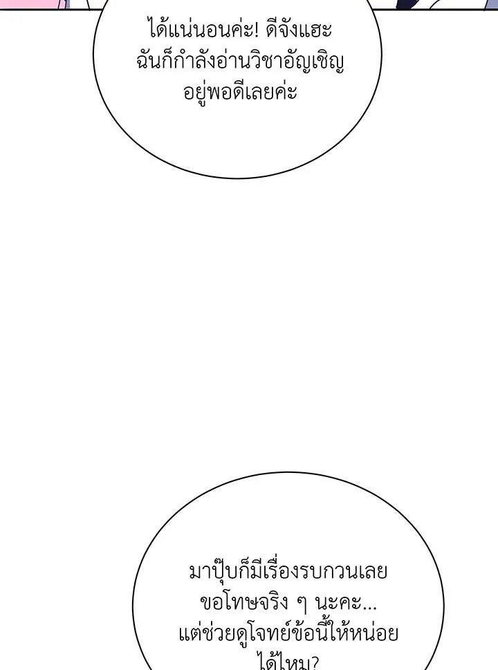 Necromancer Academy’s Genius Summoner ตอนที่ 63 หน้า 53