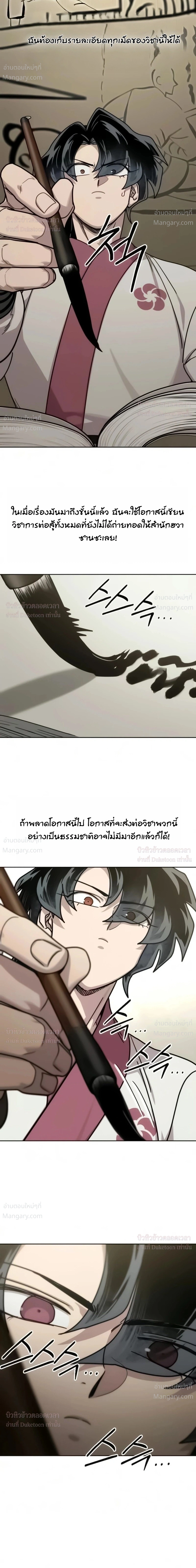 Return of the Mount Hua Sect ตอนที่ 179 หน้า 13
