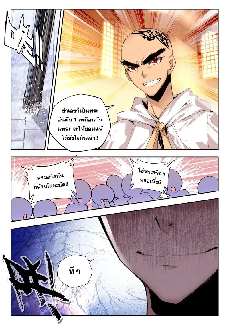 Shen Yin Wang Zuo ตอนที่ 40 หน้า 21