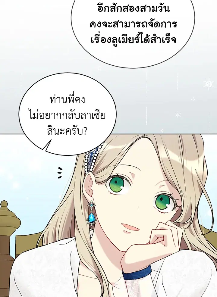 The Viridescent Crown ตอนที่ 54 หน้า 89
