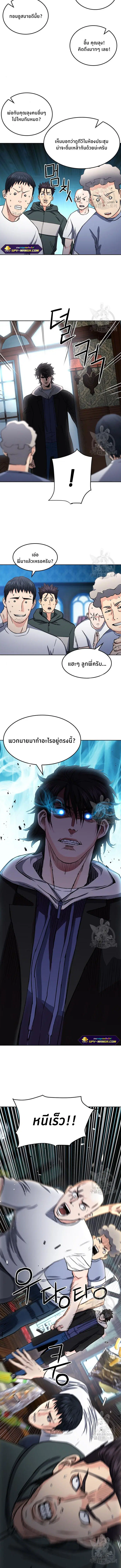 Seoul Station Druid ตอนที่ 68 หน้า 12