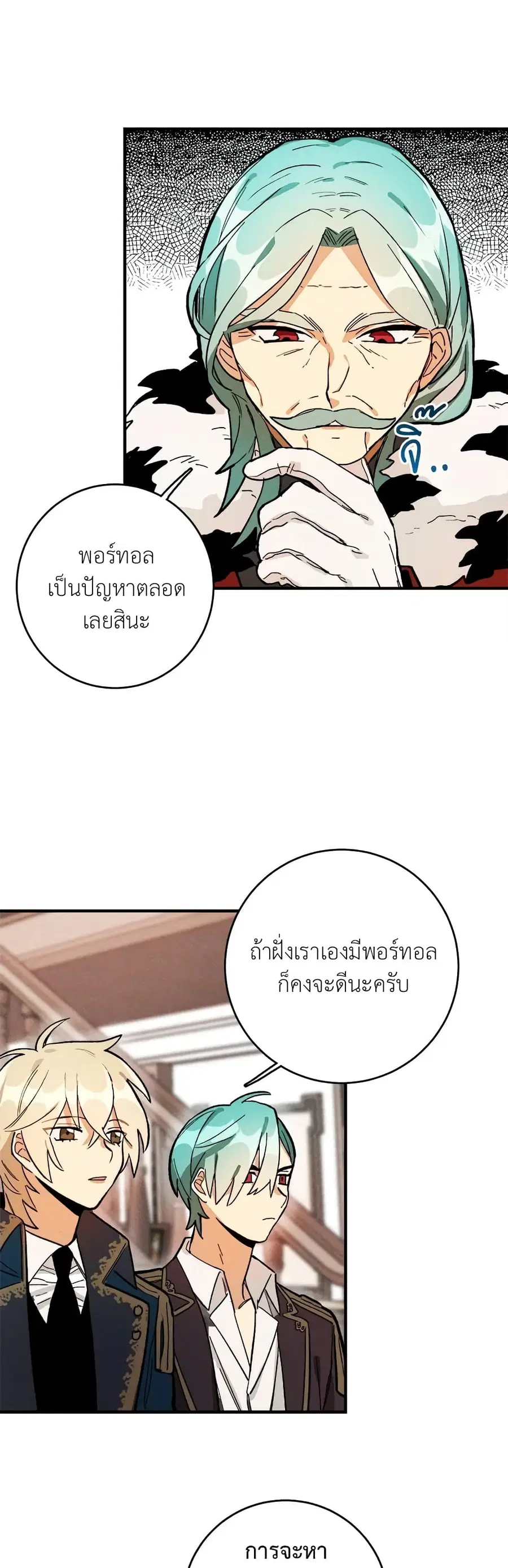The Young Lady Is a Royal Chef ตอนที่ 7 หน้า 4