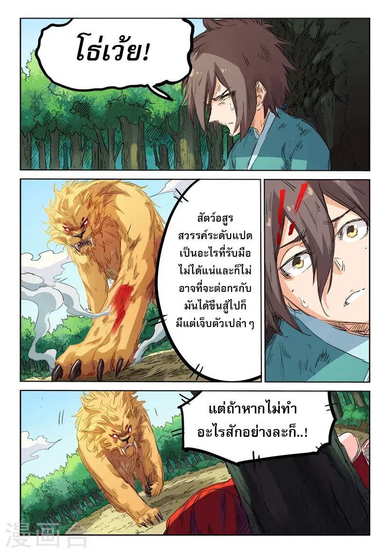 Star Martial God Techniquer ตอนที่ 111 หน้า 5