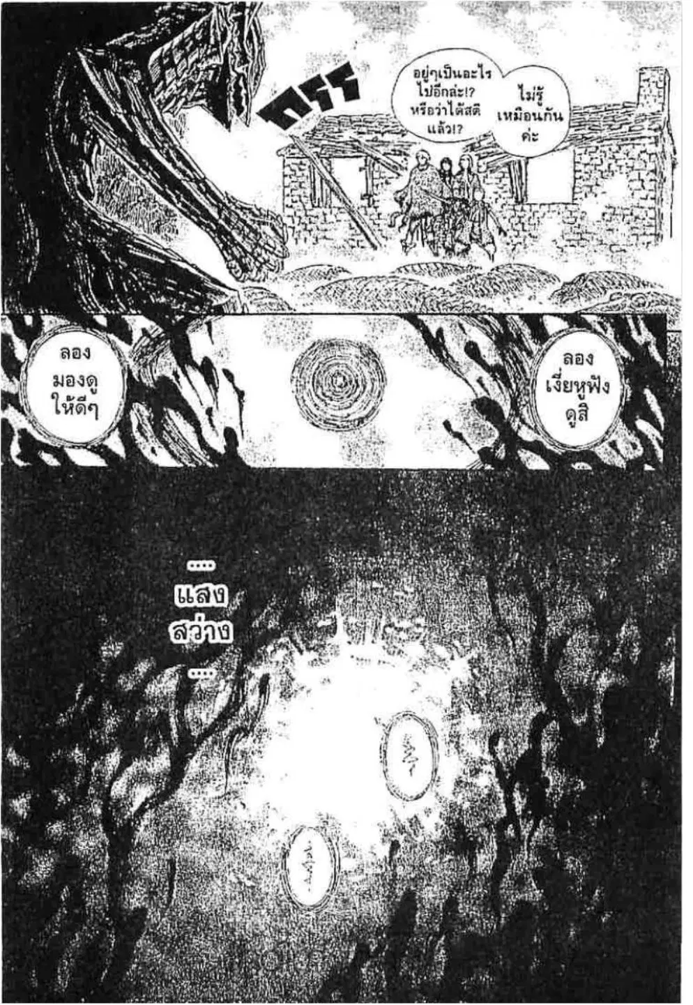 Berserk ตอนที่ 251 หน้า 5