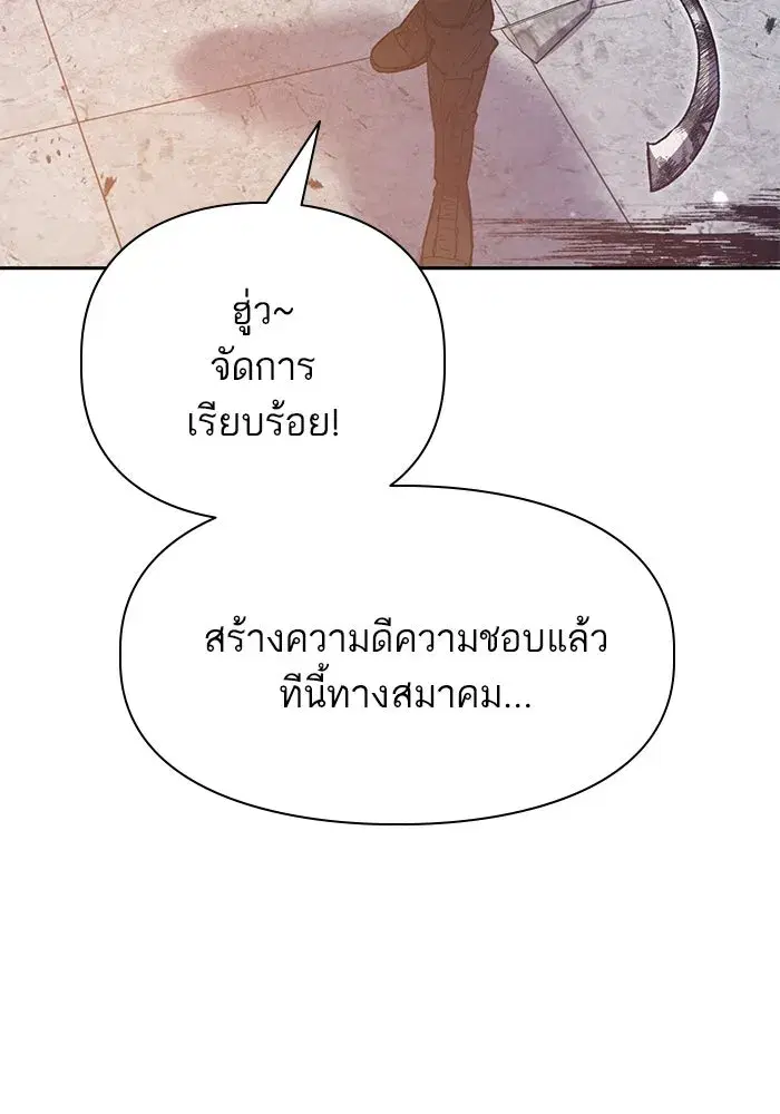 The S-Classes That I Raised (My S-Class Hunters) ตอนที่ 82 หน้า 116